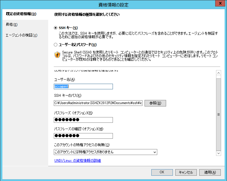 sc2012r2om-ubuntu1404-agent-install-ssh0402