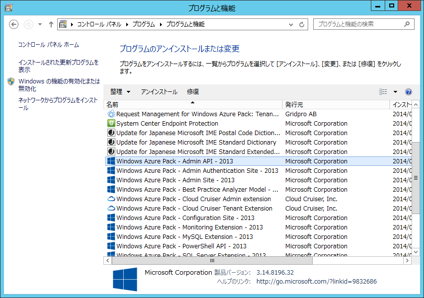 WindowsAzurePackUninstall02